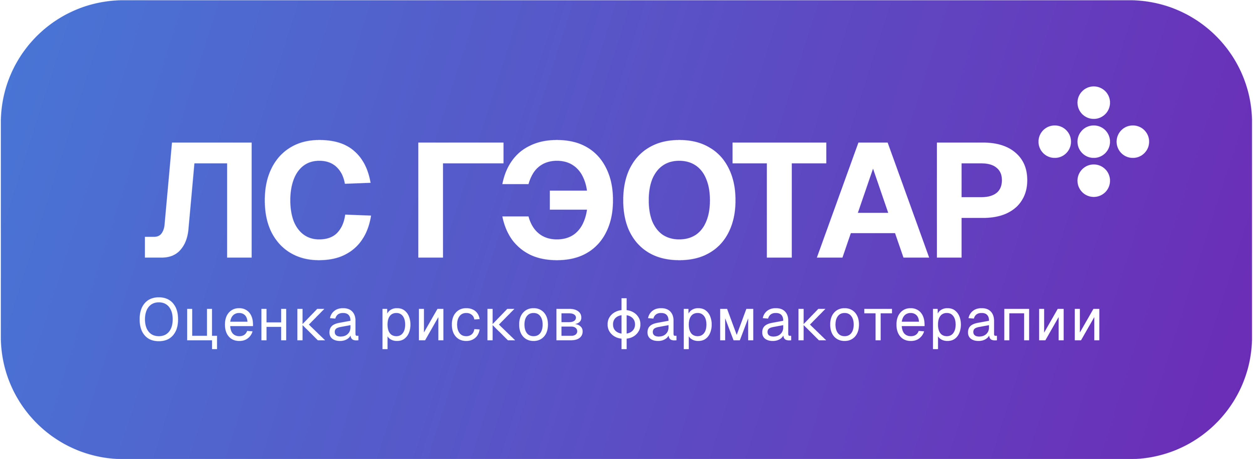 LS Геотар